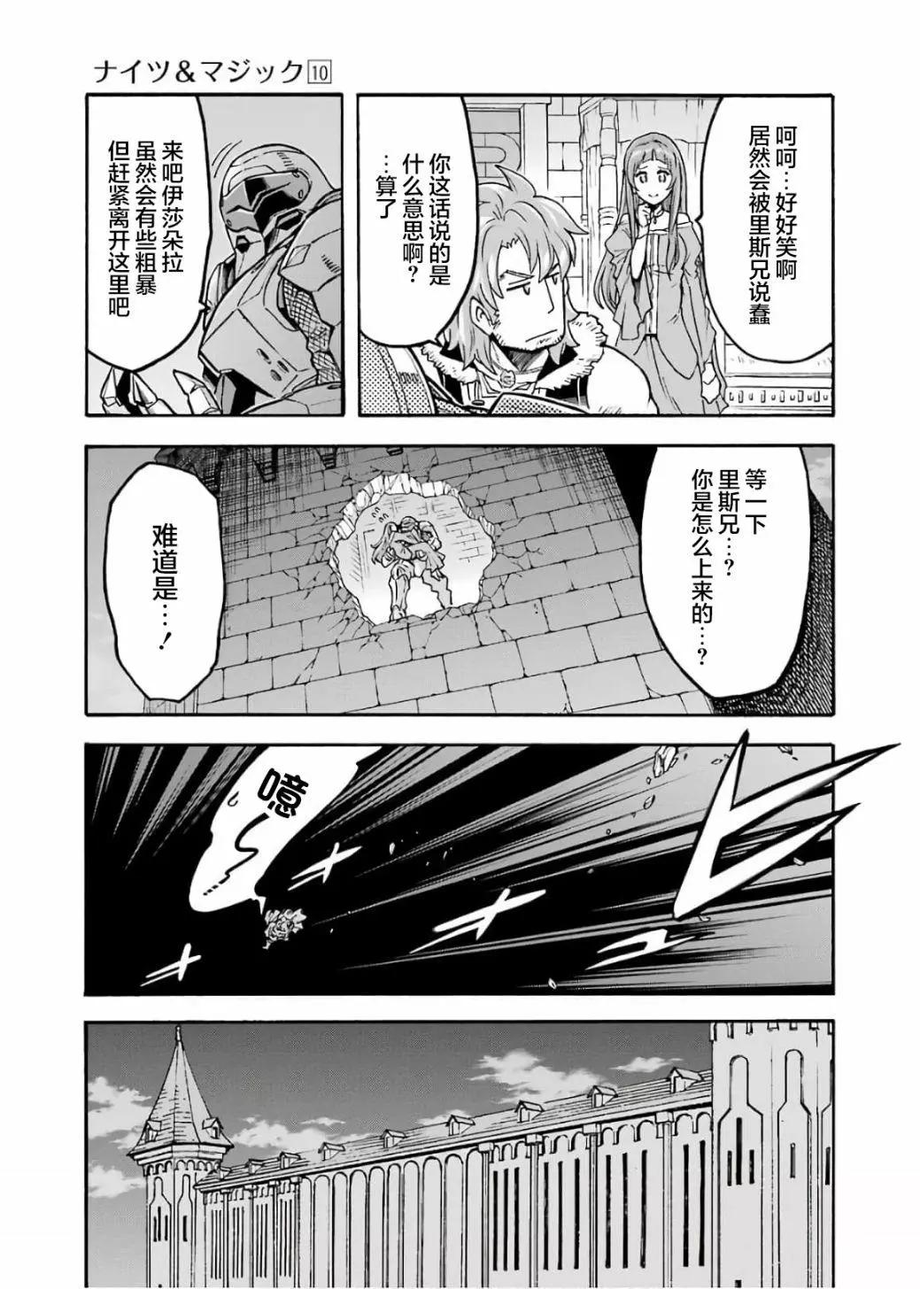 🍛骑士魔法 第67话 第11页