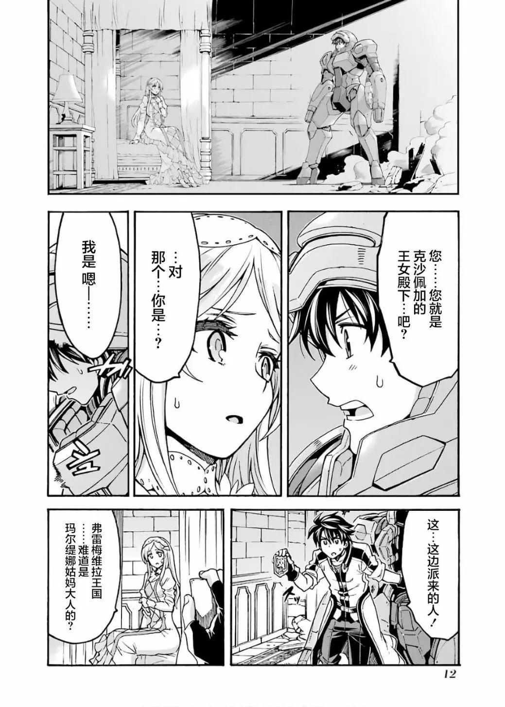 🍛骑士魔法 第67话 第12页