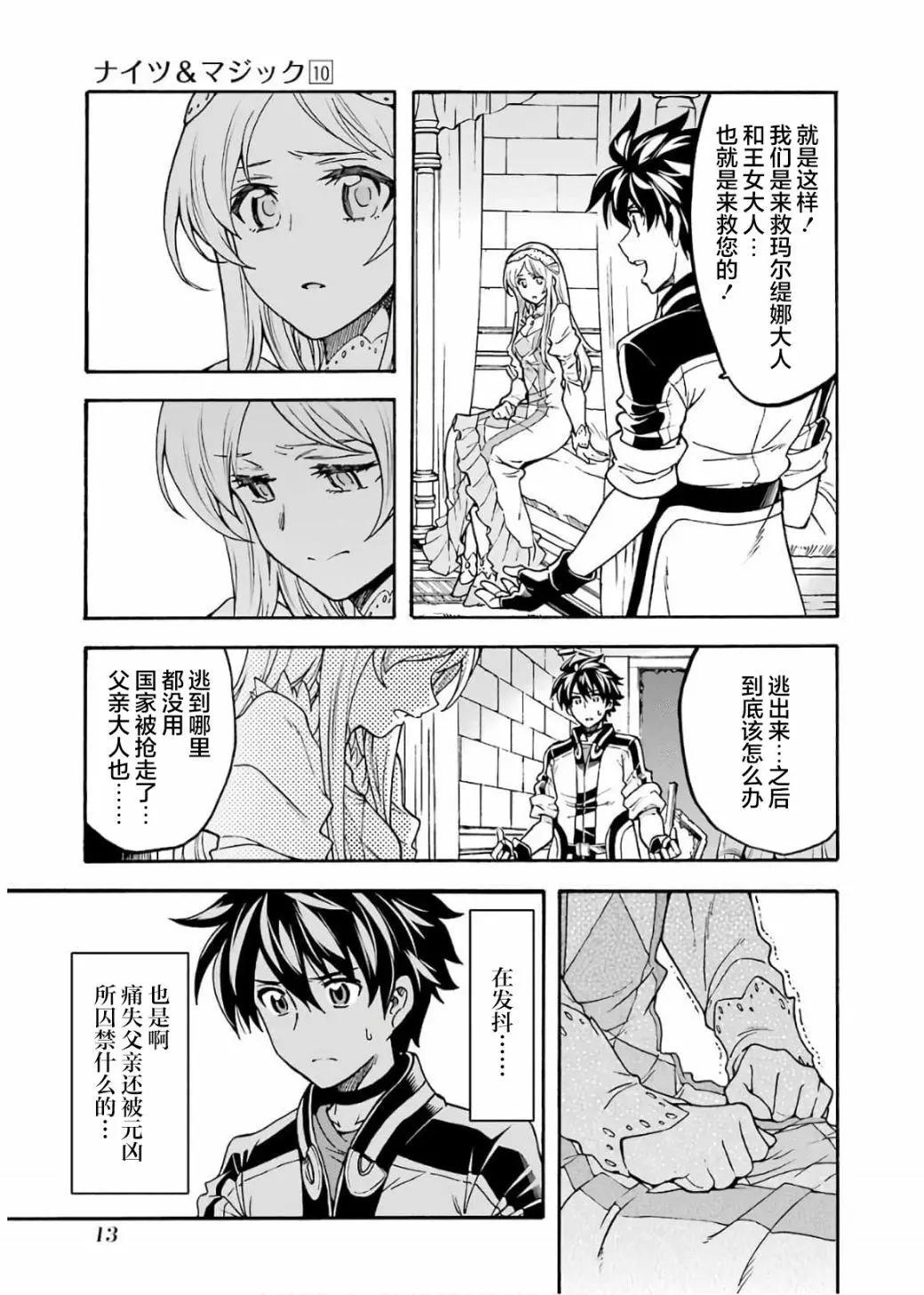 🍛骑士魔法 第67话 第13页