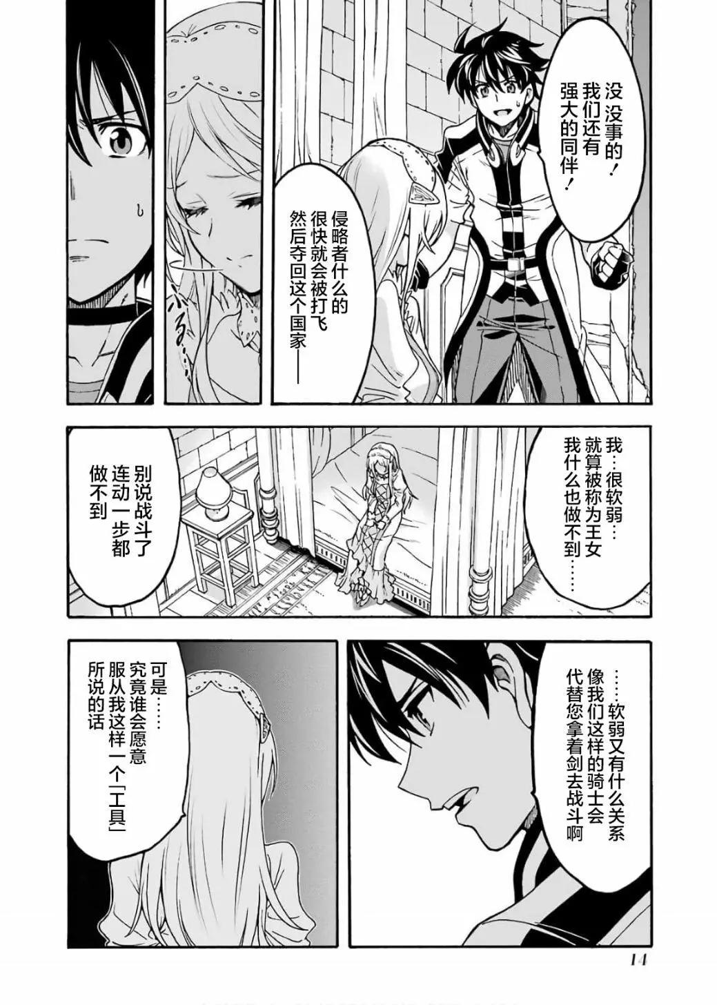 🍛骑士魔法 第67话 第14页