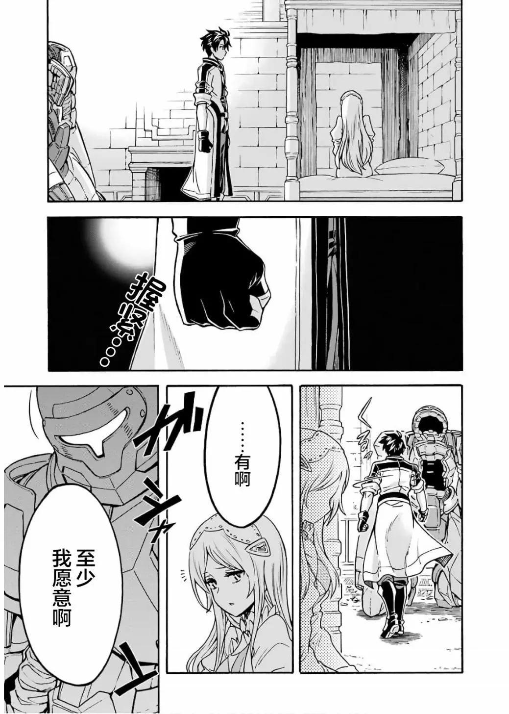 🍛骑士魔法 第67话 第15页