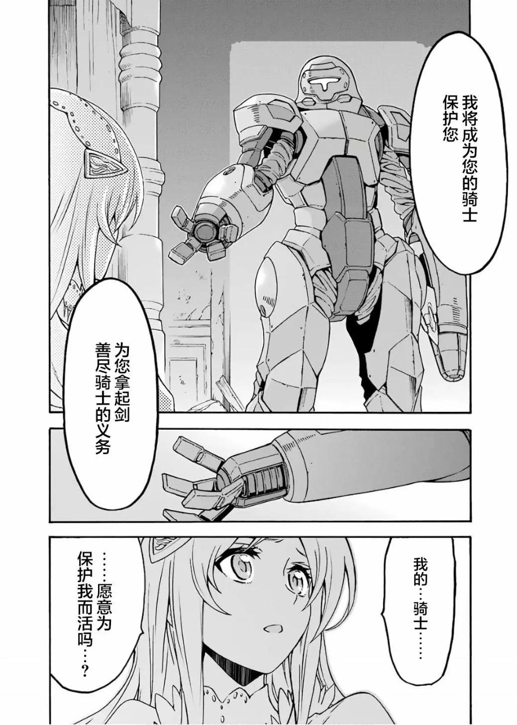 🍛骑士魔法 第67话 第16页