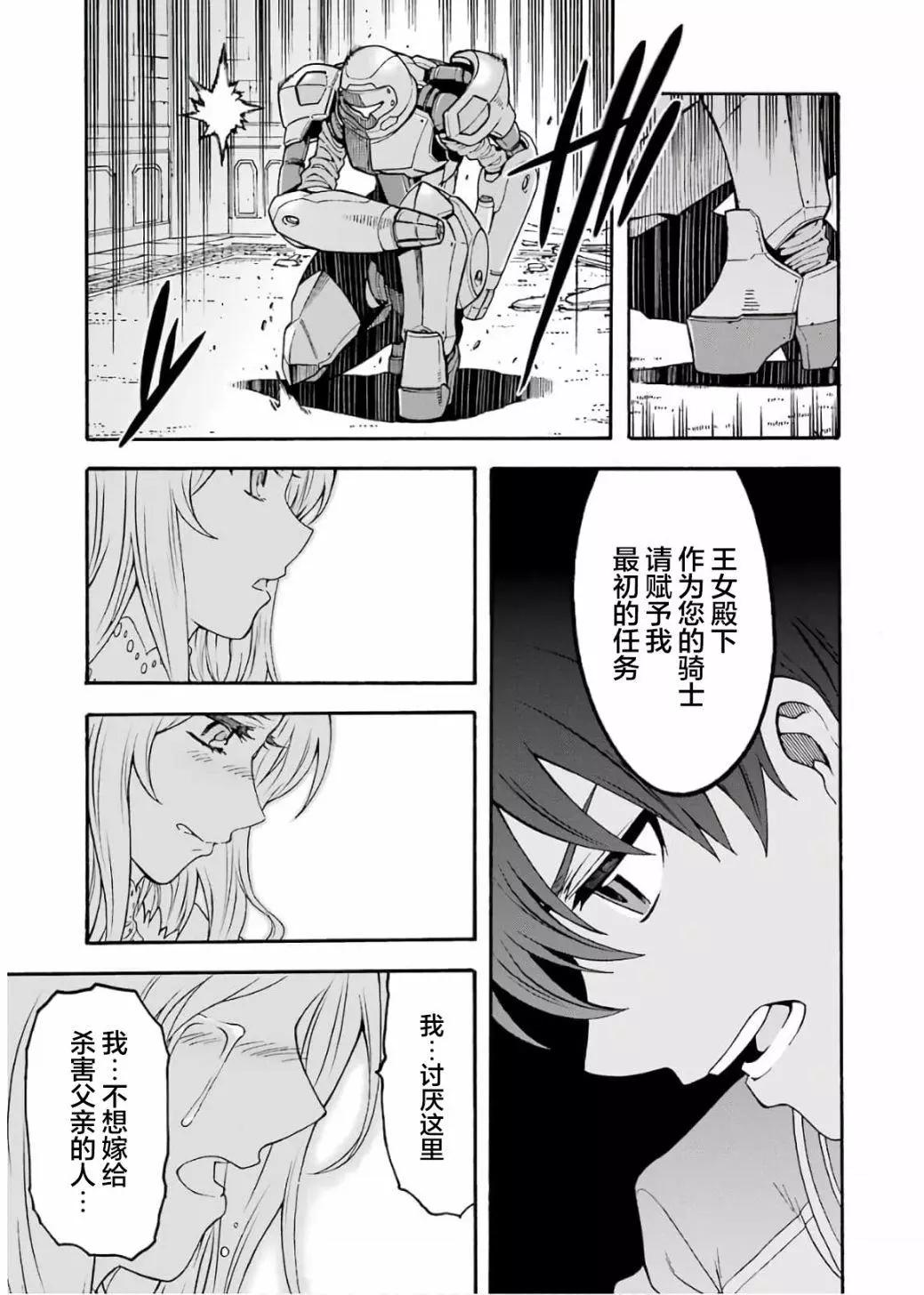 🍛骑士魔法 第67话 第17页
