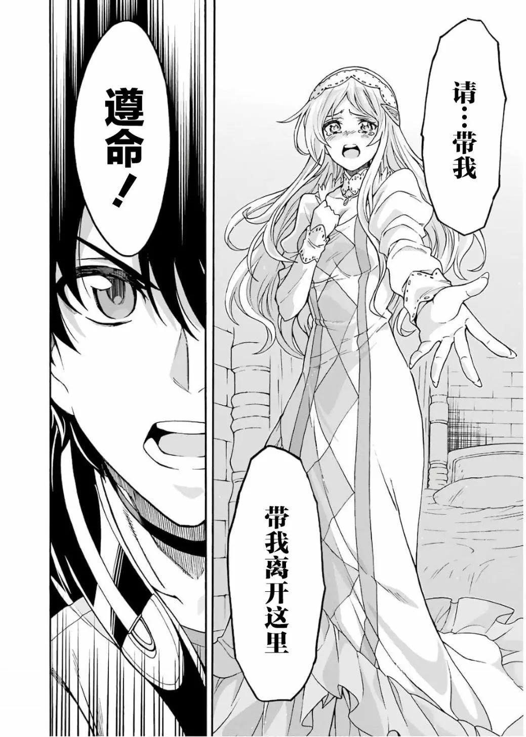 🍛骑士魔法 第67话 第18页