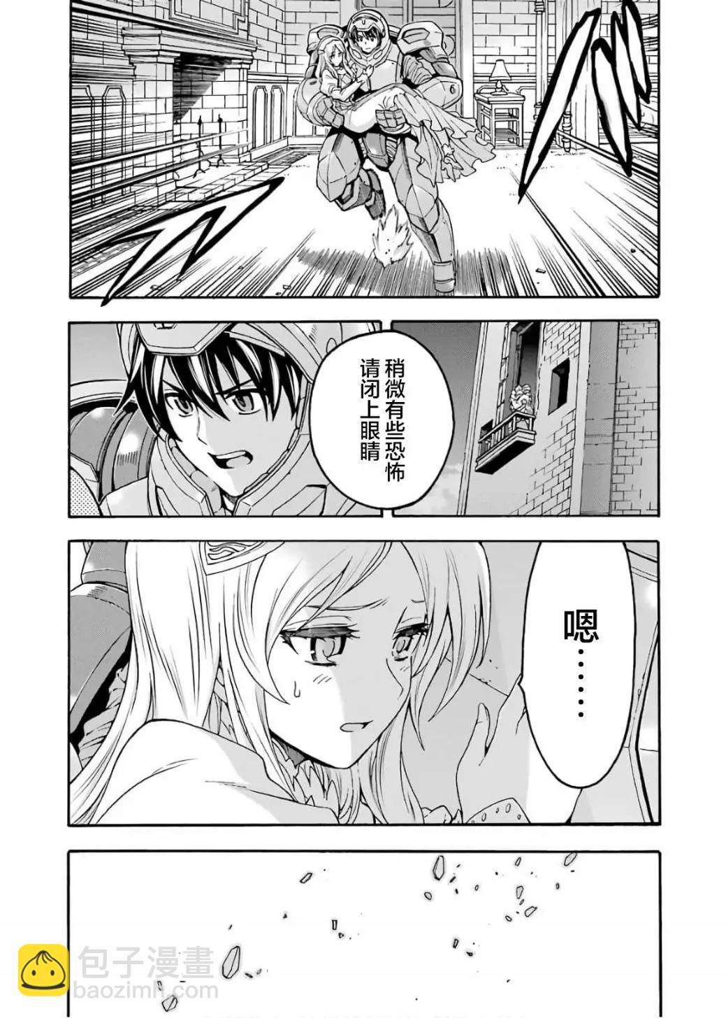 🍛骑士魔法 第67话 第19页