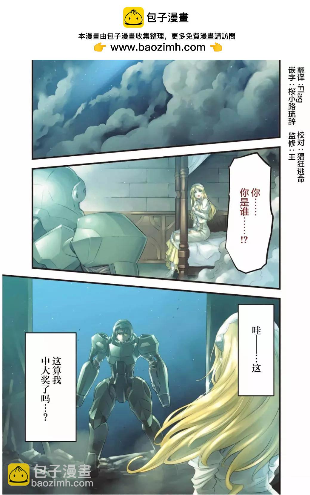 🍛骑士魔法 第67话 第2页