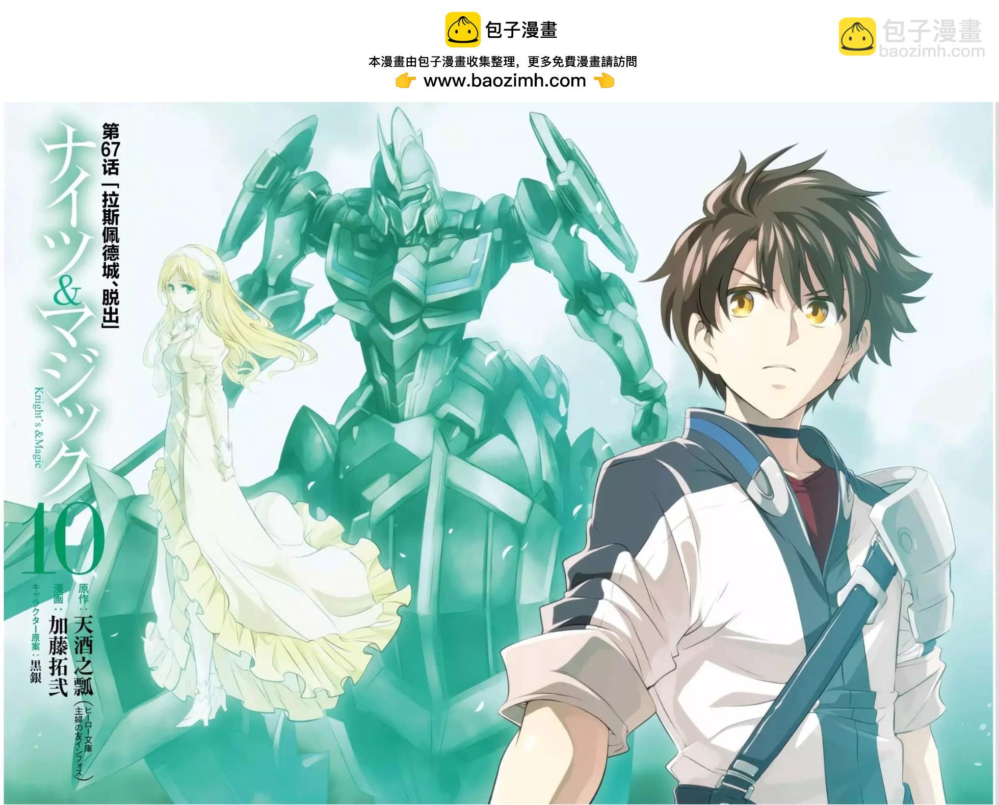 🍛骑士魔法 第67话 第3页