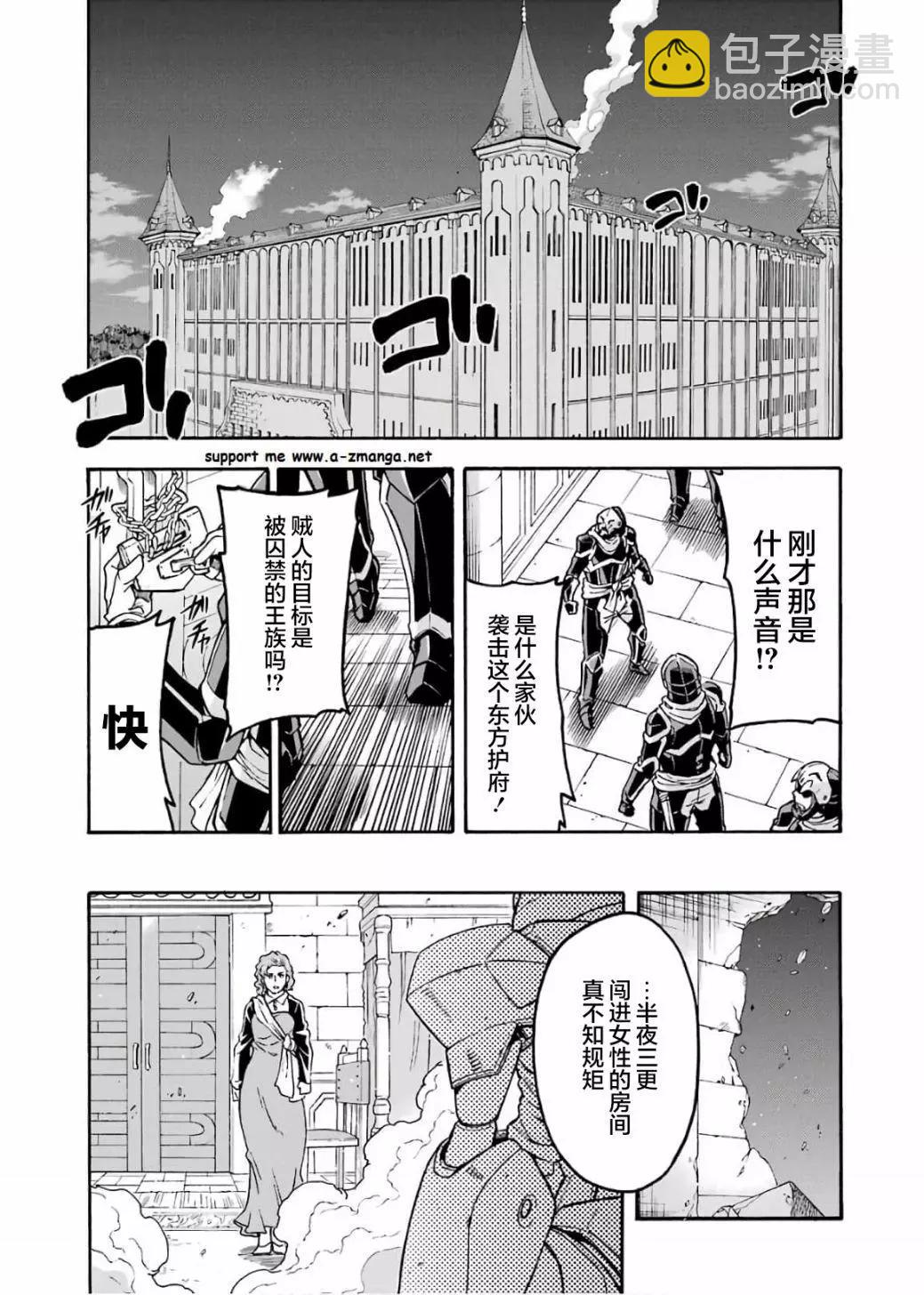 🍛骑士魔法 第67话 第5页