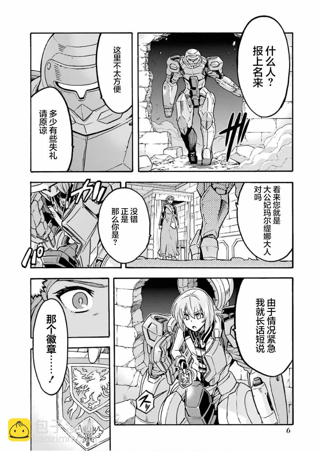 🍛骑士魔法 第67话 第6页