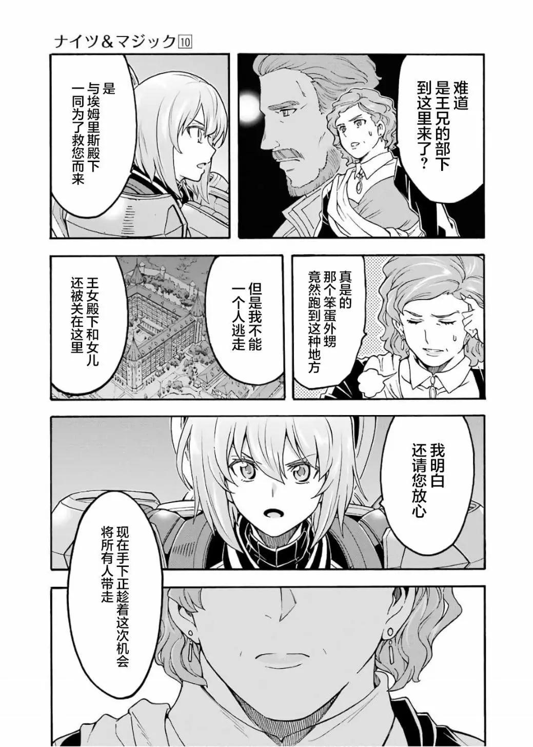 🍛骑士魔法 第67话 第7页