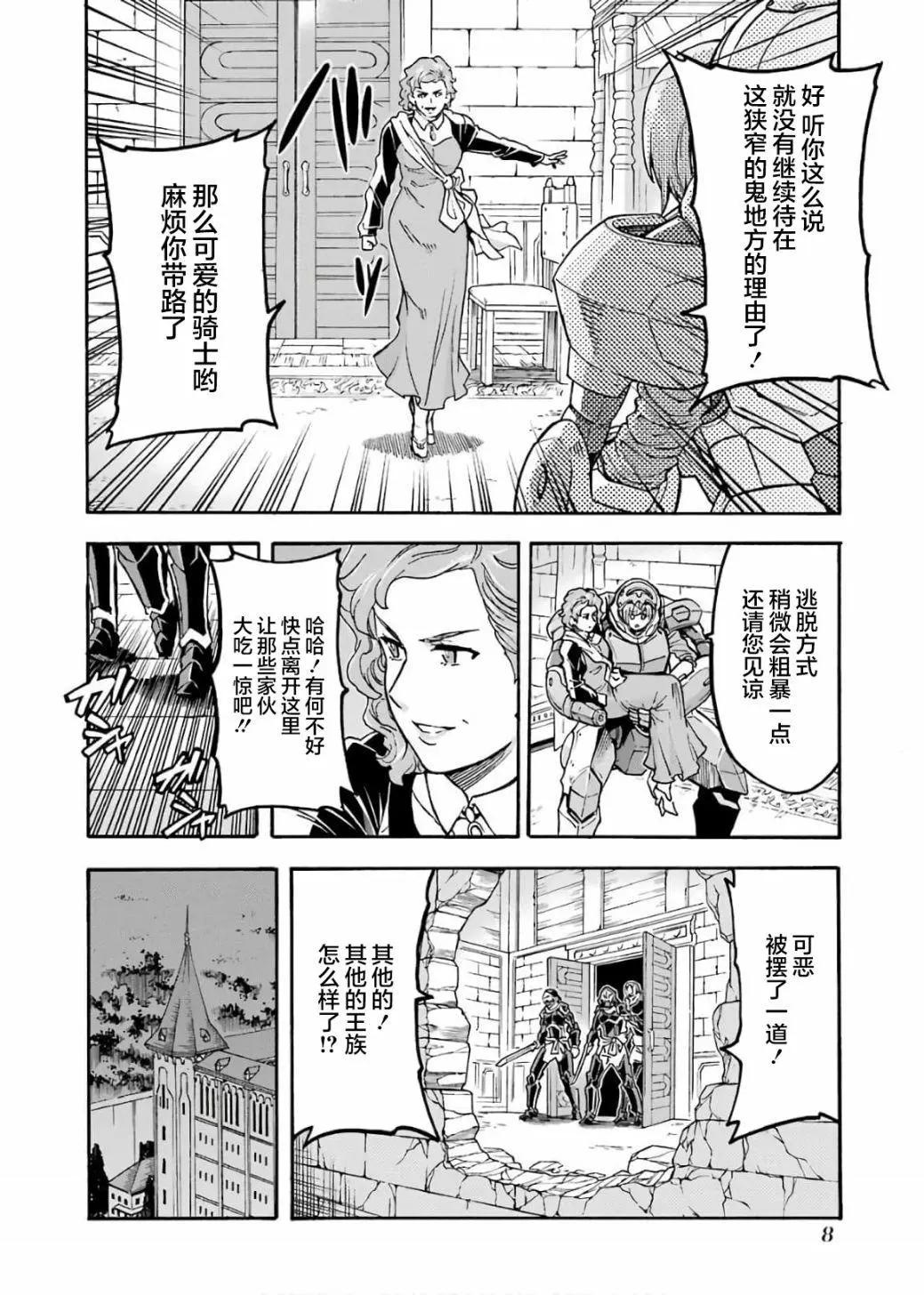🍛骑士魔法 第67话 第8页