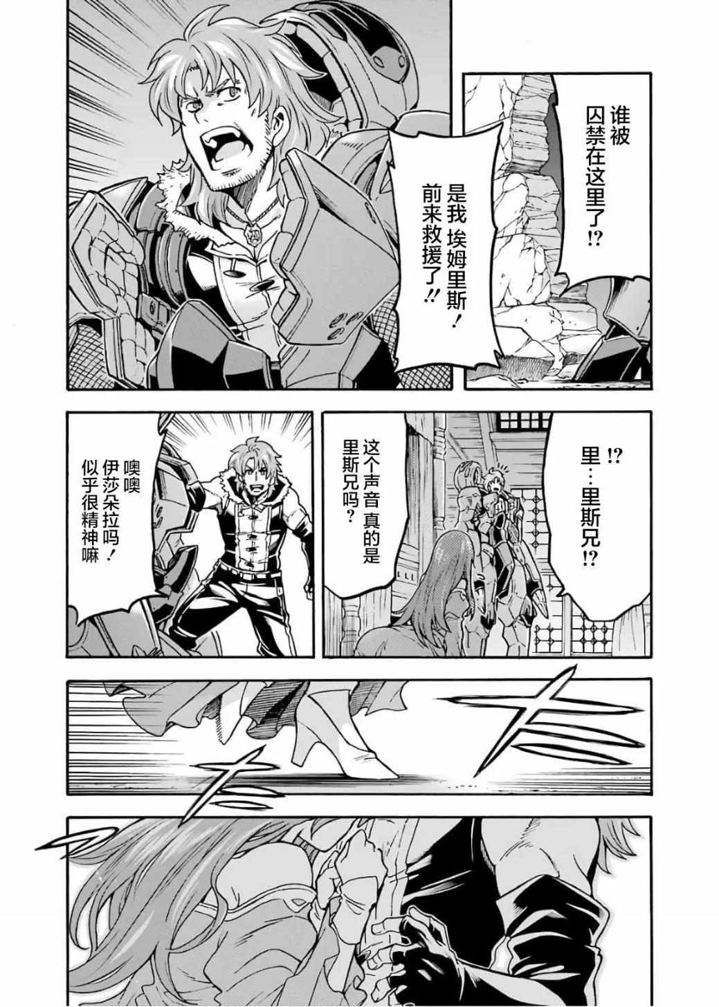 🍛骑士魔法 第67话 第9页