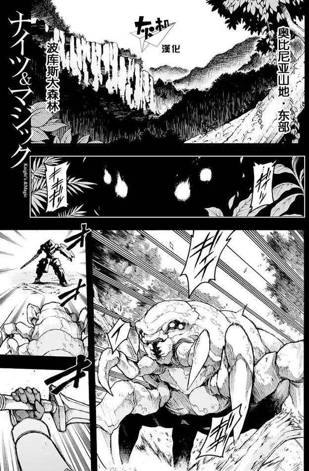 🍛骑士魔法 第07回 第1页