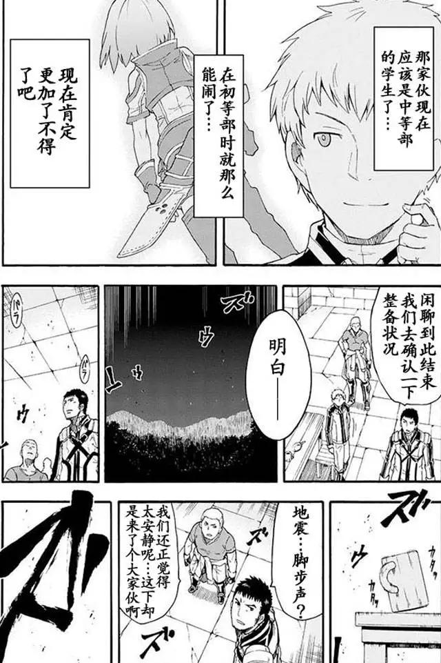 🍛骑士魔法 第07回 第10页