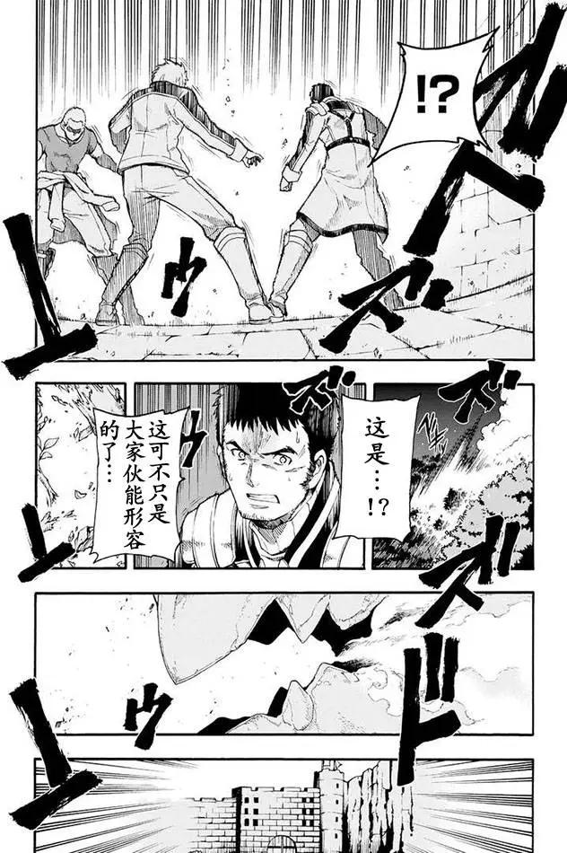 🍛骑士魔法 第07回 第11页