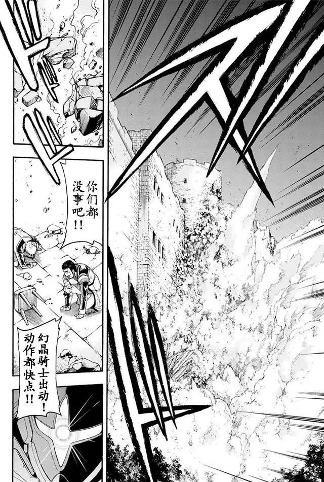 🍛骑士魔法 第07回 第12页