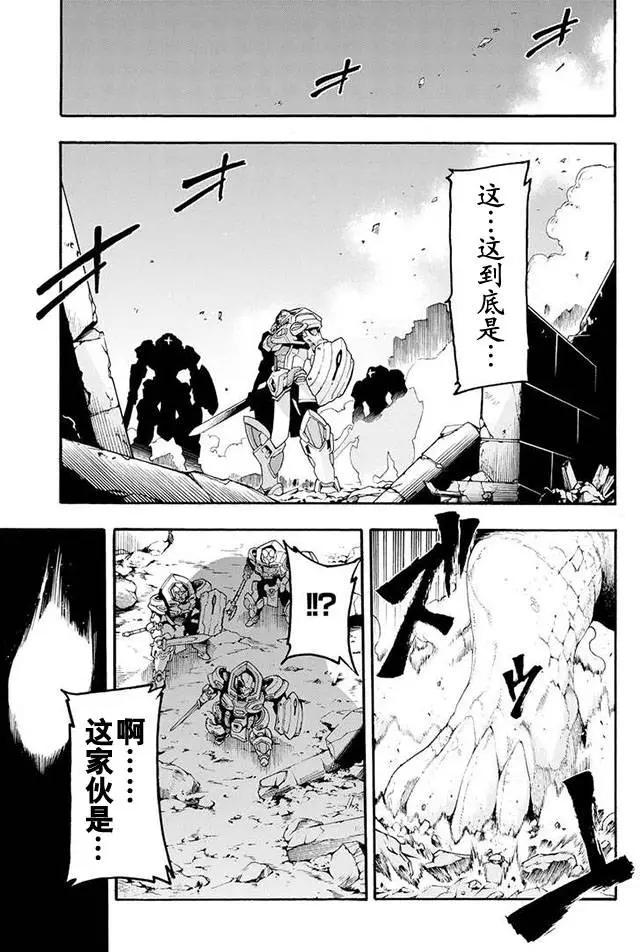 🍛骑士魔法 第07回 第13页