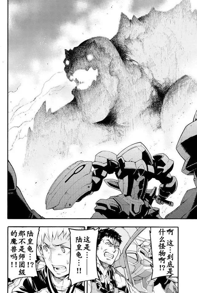 🍛骑士魔法 第07回 第14页