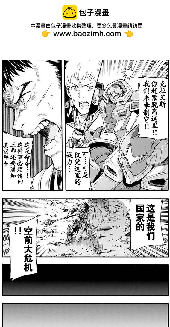 🍛骑士魔法 第07回 第15页