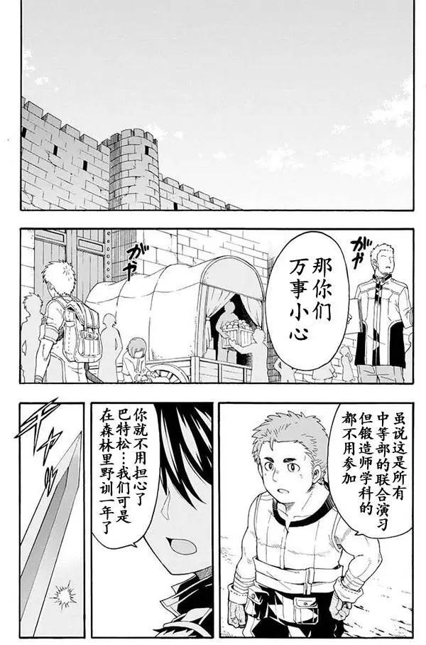 🍛骑士魔法 第07回 第16页