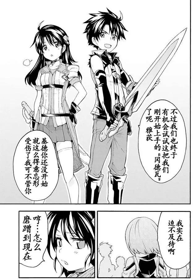 🍛骑士魔法 第07回 第17页