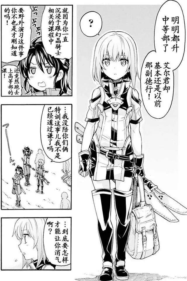 🍛骑士魔法 第07回 第18页
