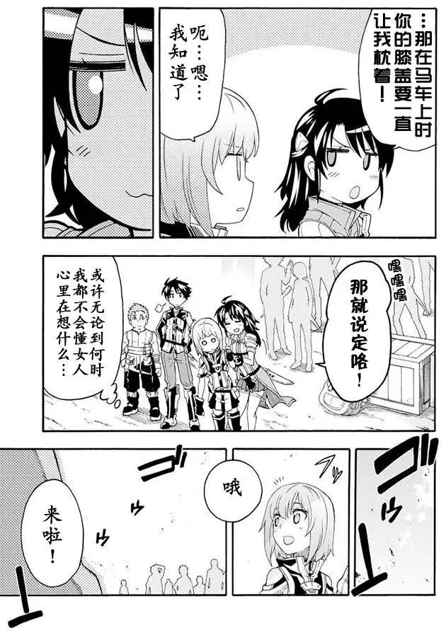 🍛骑士魔法 第07回 第19页