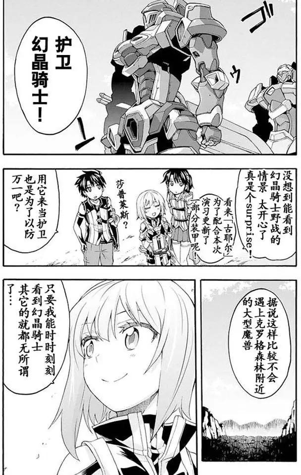 🍛骑士魔法 第07回 第20页