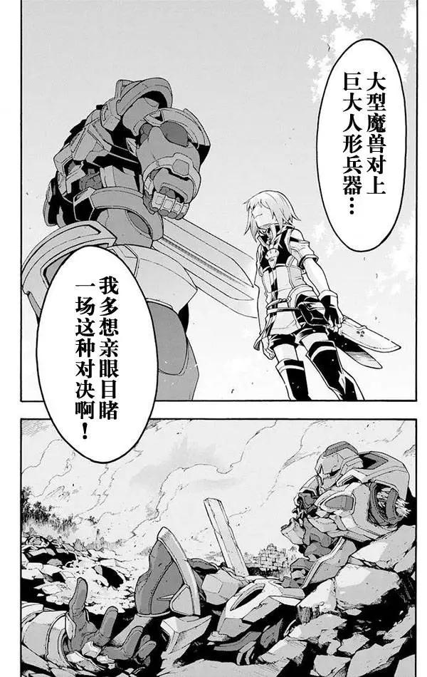 🍛骑士魔法 第07回 第21页