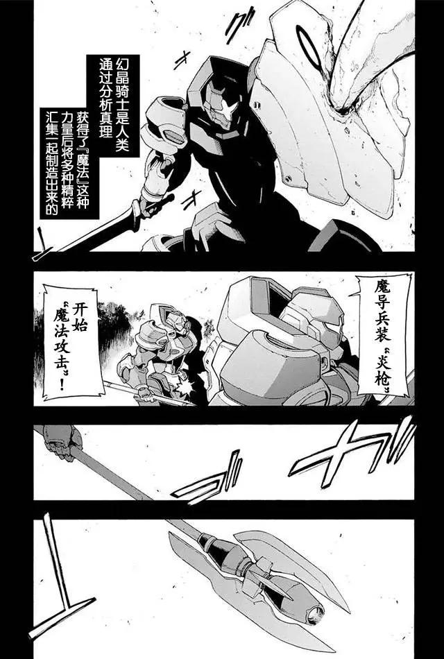 🍛骑士魔法 第07回 第3页