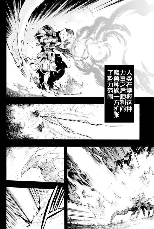 🍛骑士魔法 第07回 第4页