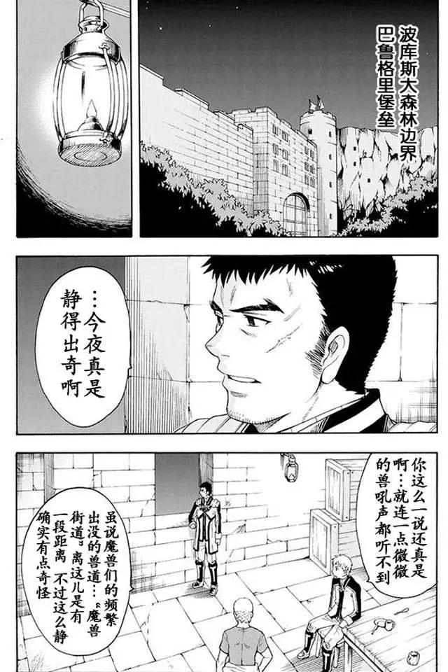 🍛骑士魔法 第07回 第6页