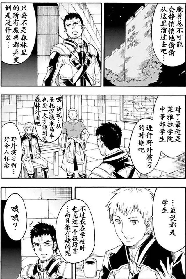 🍛骑士魔法 第07回 第7页