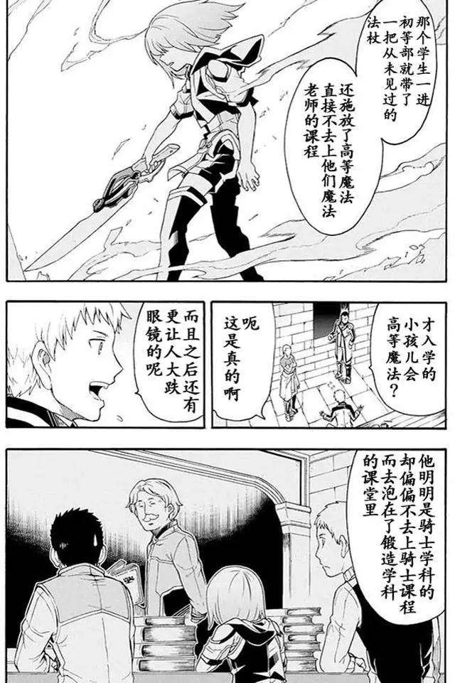 🍛骑士魔法 第07回 第8页