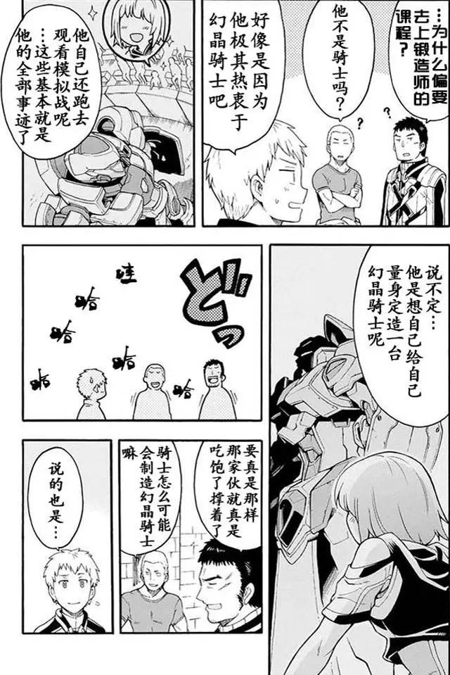 🍛骑士魔法 第07回 第9页
