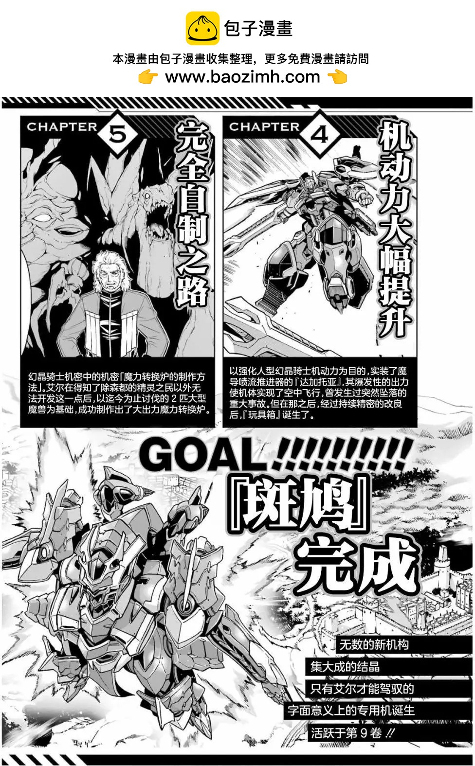 🍛骑士魔法 番外01 第2页