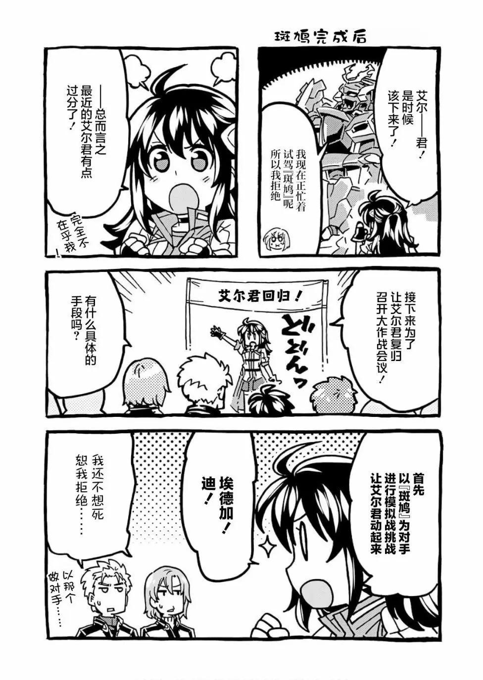🍛骑士魔法 番外01 第4页