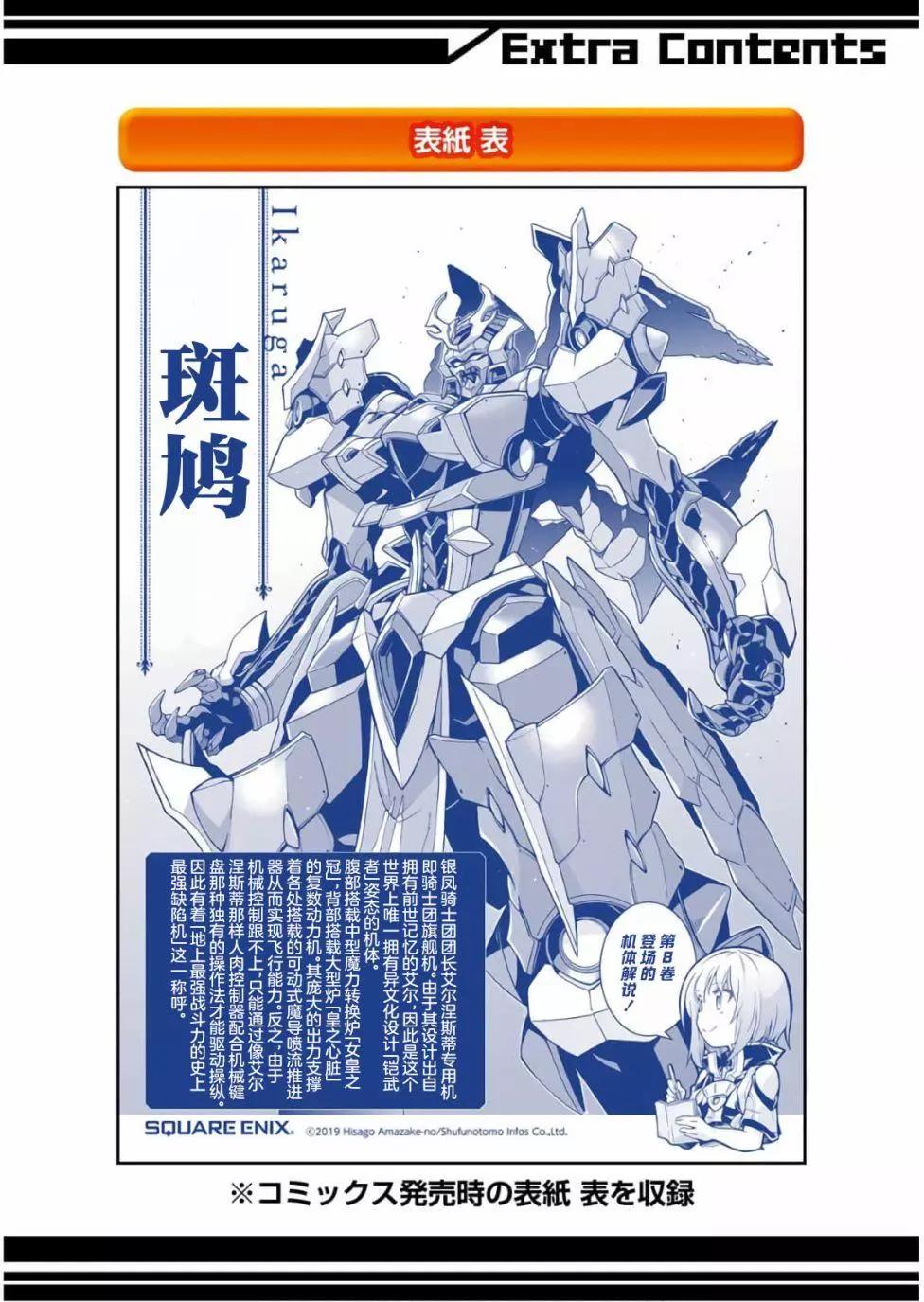 🍛骑士魔法 番外01 第5页
