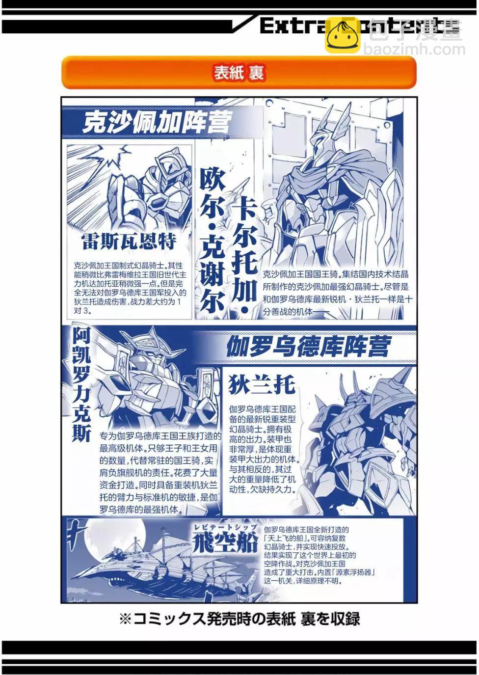 🍛骑士魔法 番外01 第6页