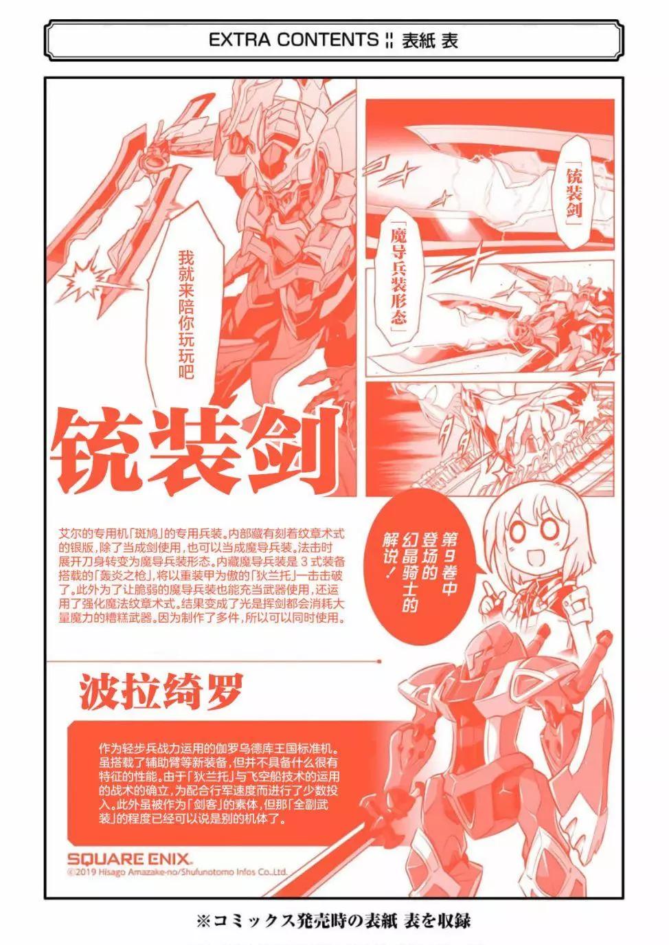 🍛骑士魔法 番外01 第7页