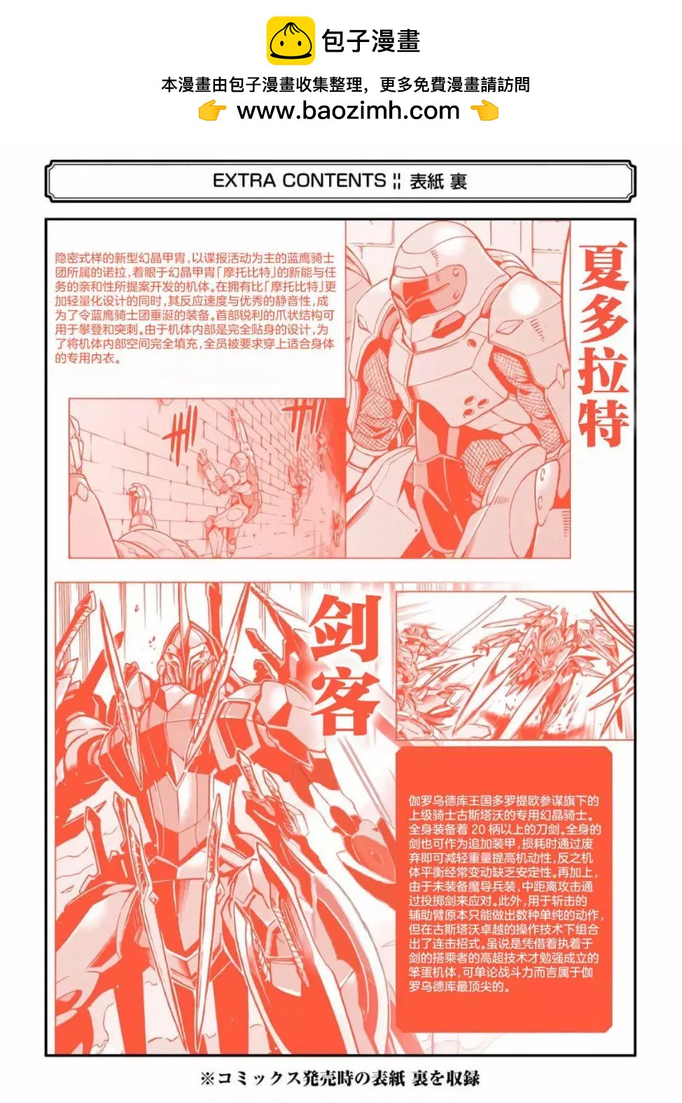 🍛骑士魔法 番外01 第8页