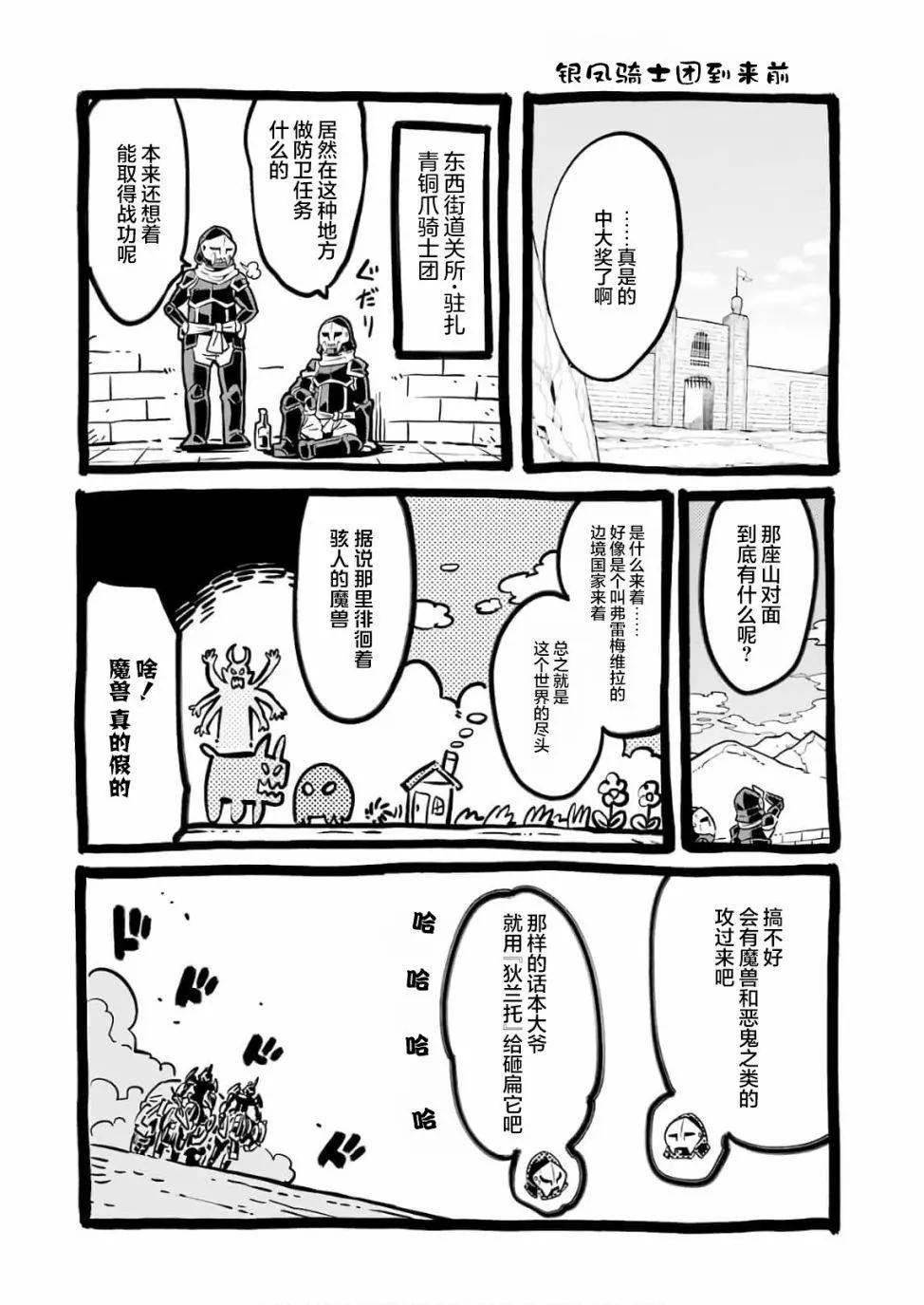 🍛骑士魔法 番外01 第9页