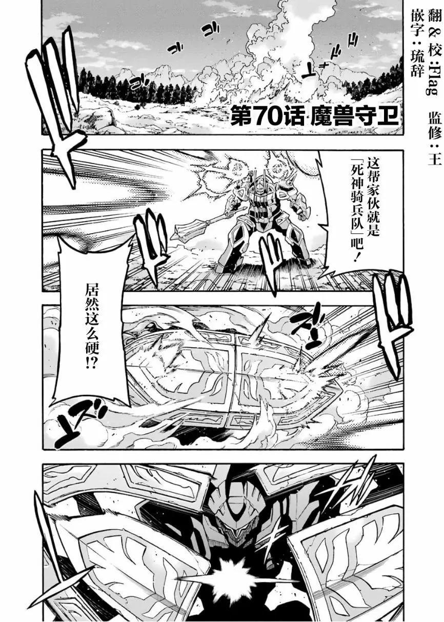 🍛骑士魔法 第70话 第1页