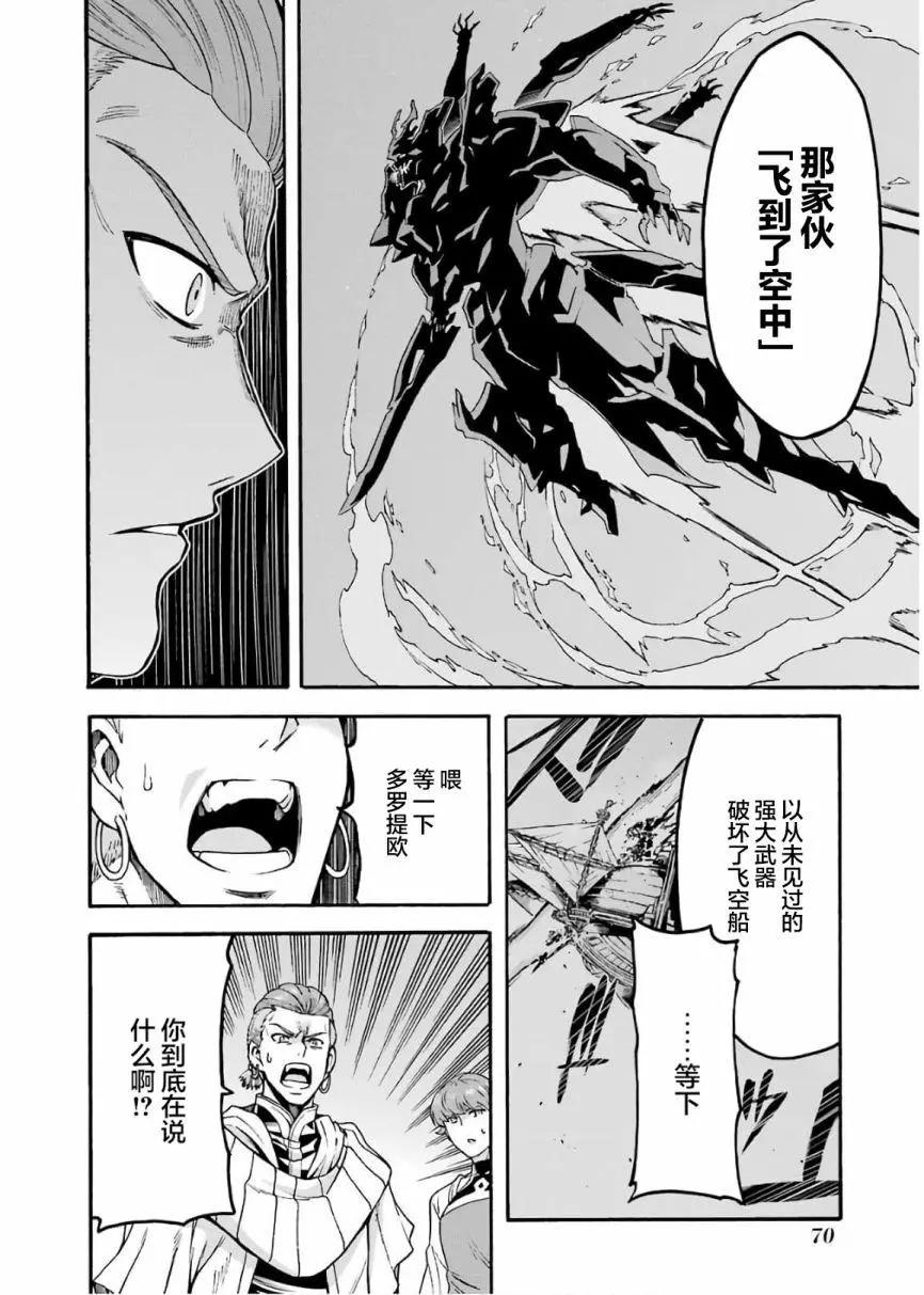 🍛骑士魔法 第70话 第10页