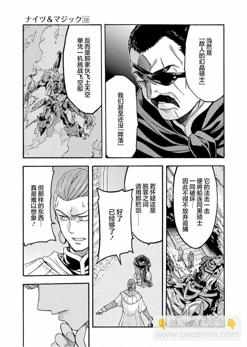 🍛骑士魔法 第70话 第11页