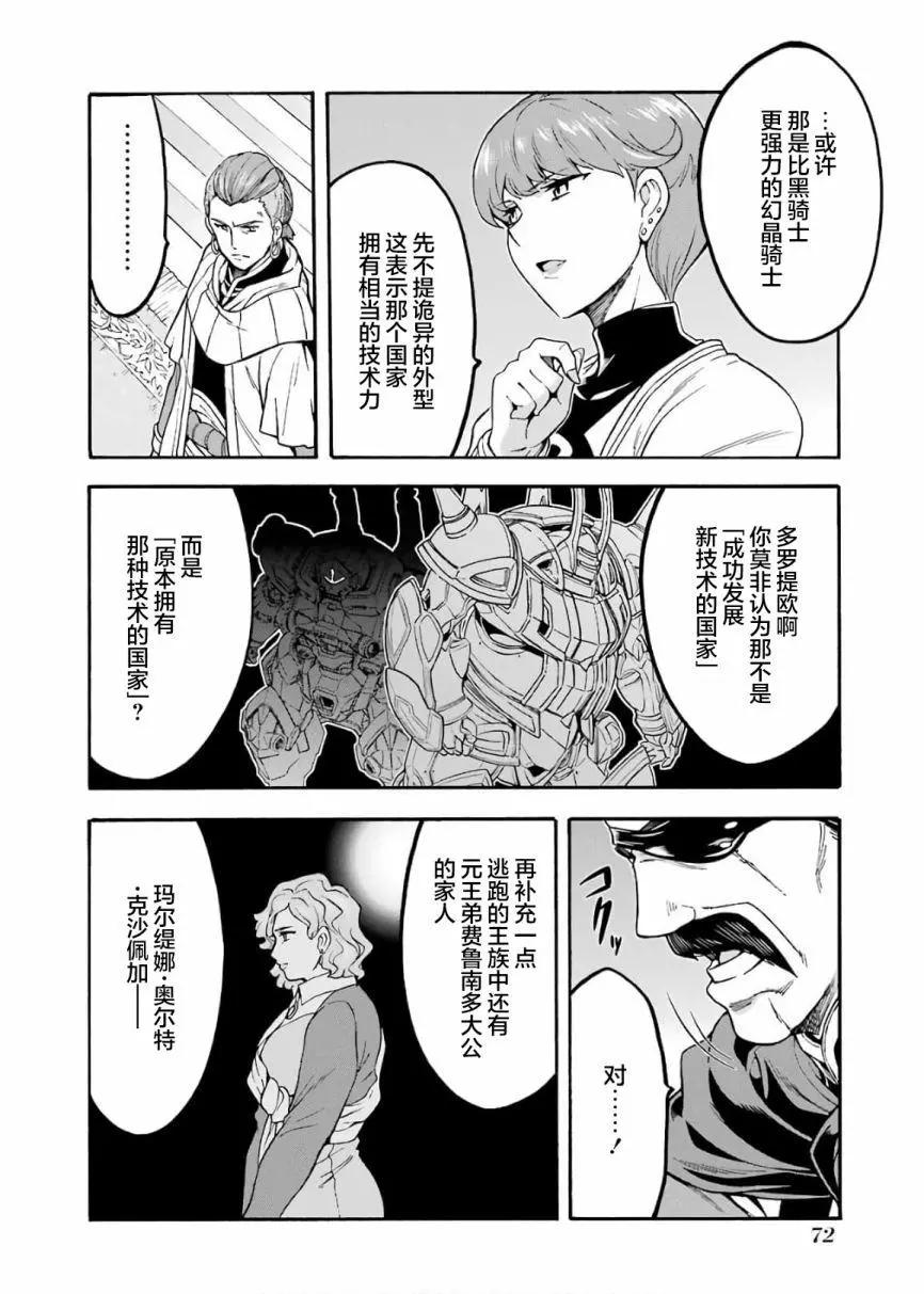 🍛骑士魔法 第70话 第12页
