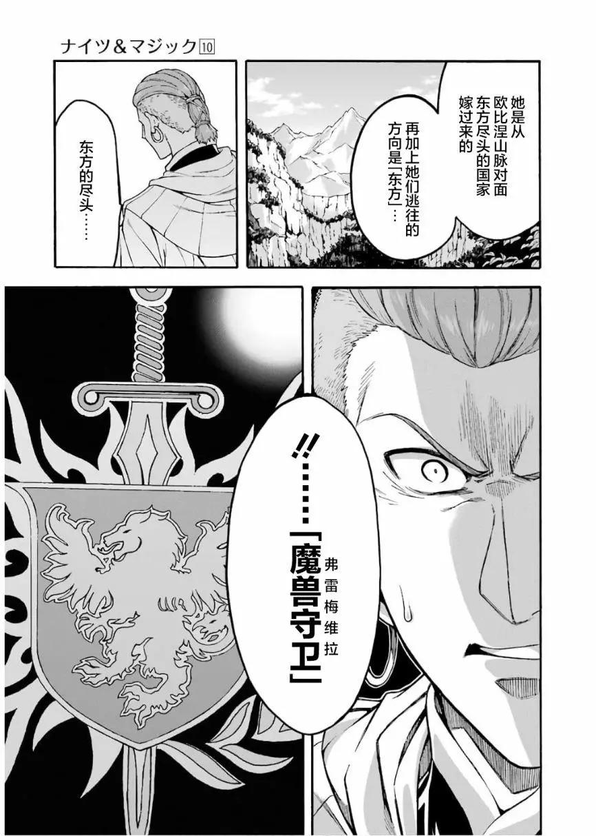 🍛骑士魔法 第70话 第13页
