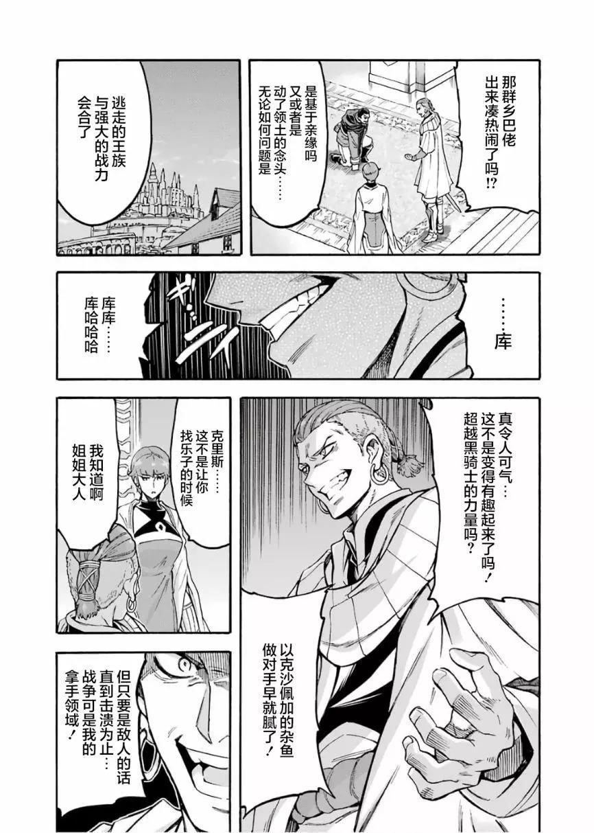 🍛骑士魔法 第70话 第14页