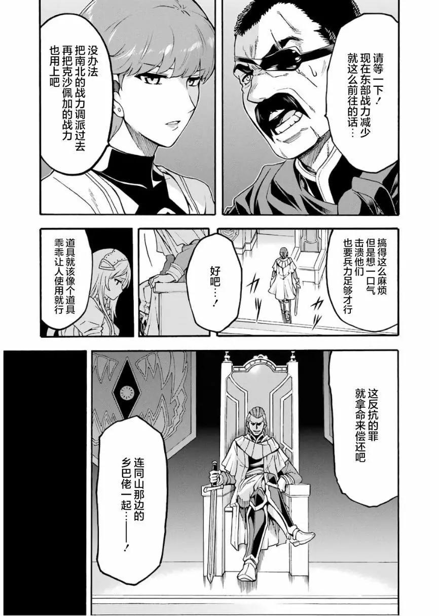 🍛骑士魔法 第70话 第15页