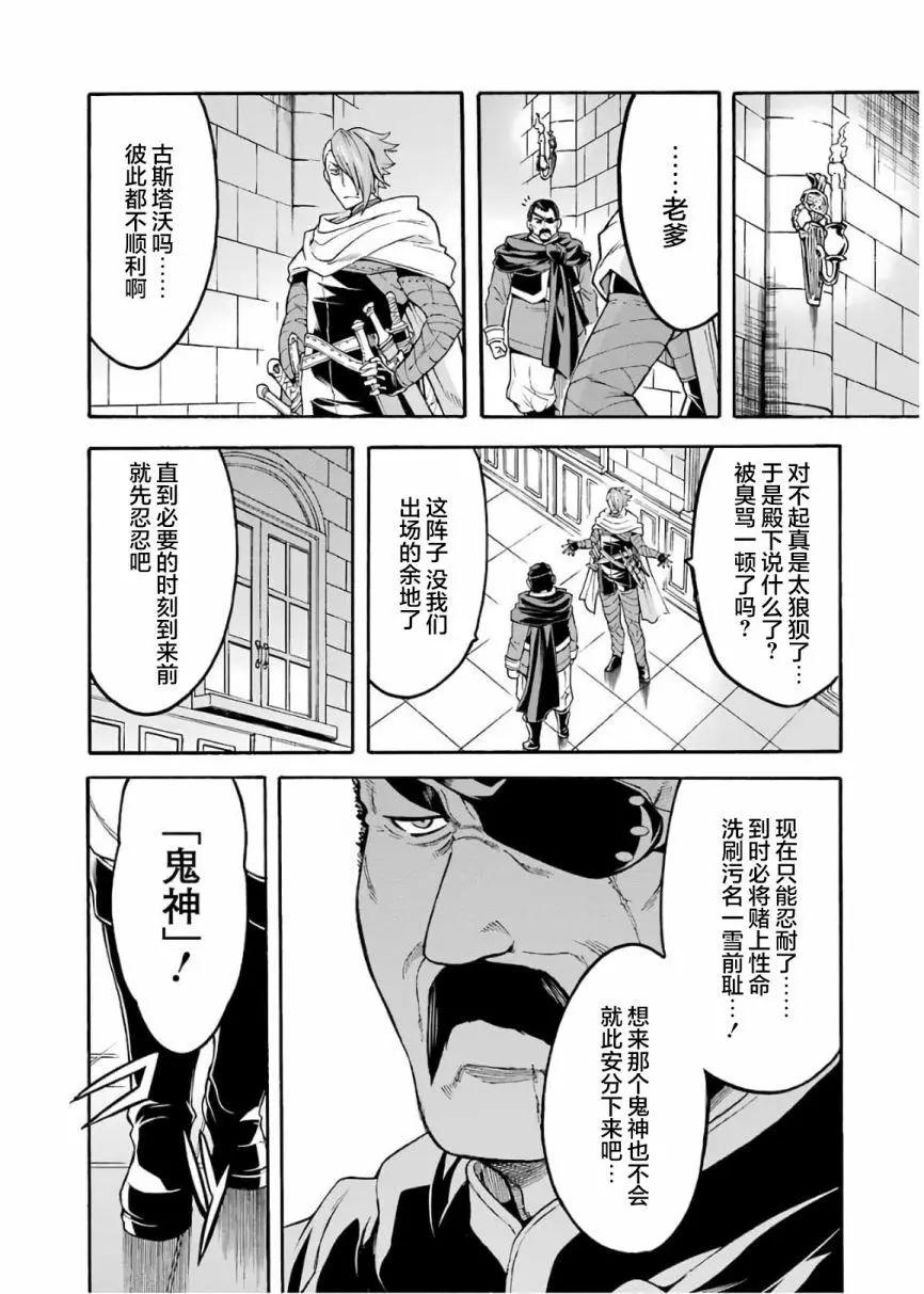 🍛骑士魔法 第70话 第16页